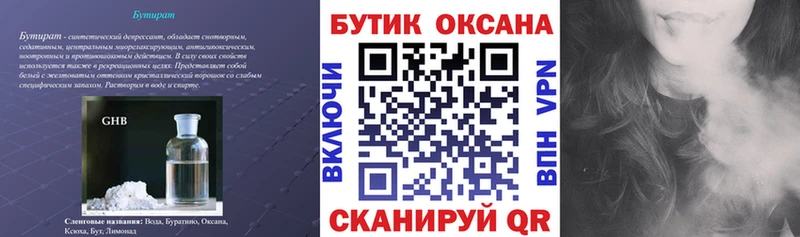 Бутират оксана  даркнет формула  Подпорожье  как найти  